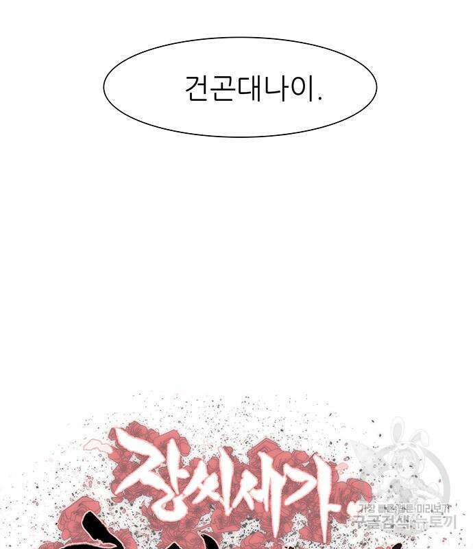 장씨세가 호위무사 245화 15