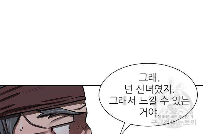 장씨세가 호위무사 245화 21