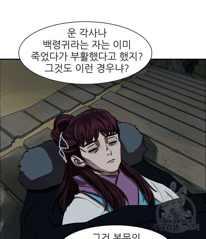 장씨세가 호위무사 245화 23
