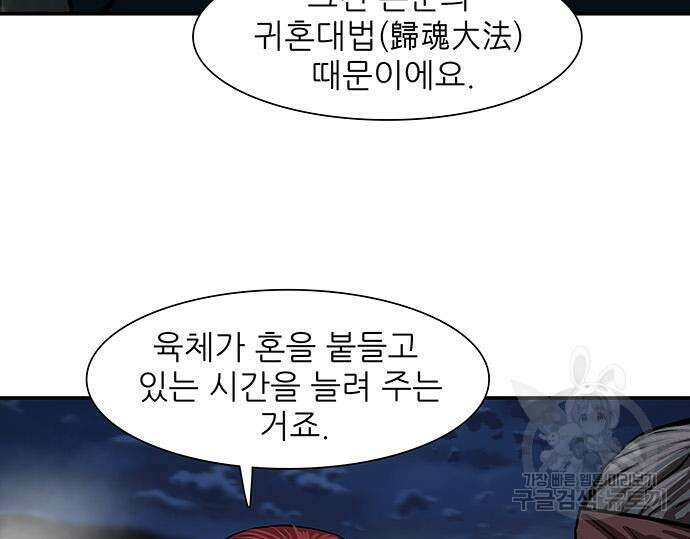 장씨세가 호위무사 245화 24