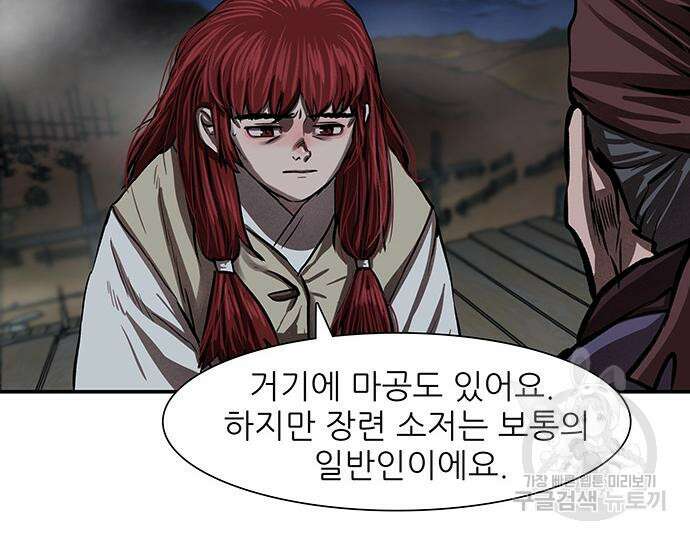 장씨세가 호위무사 245화 25