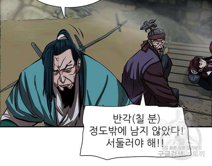 장씨세가 호위무사 245화 30