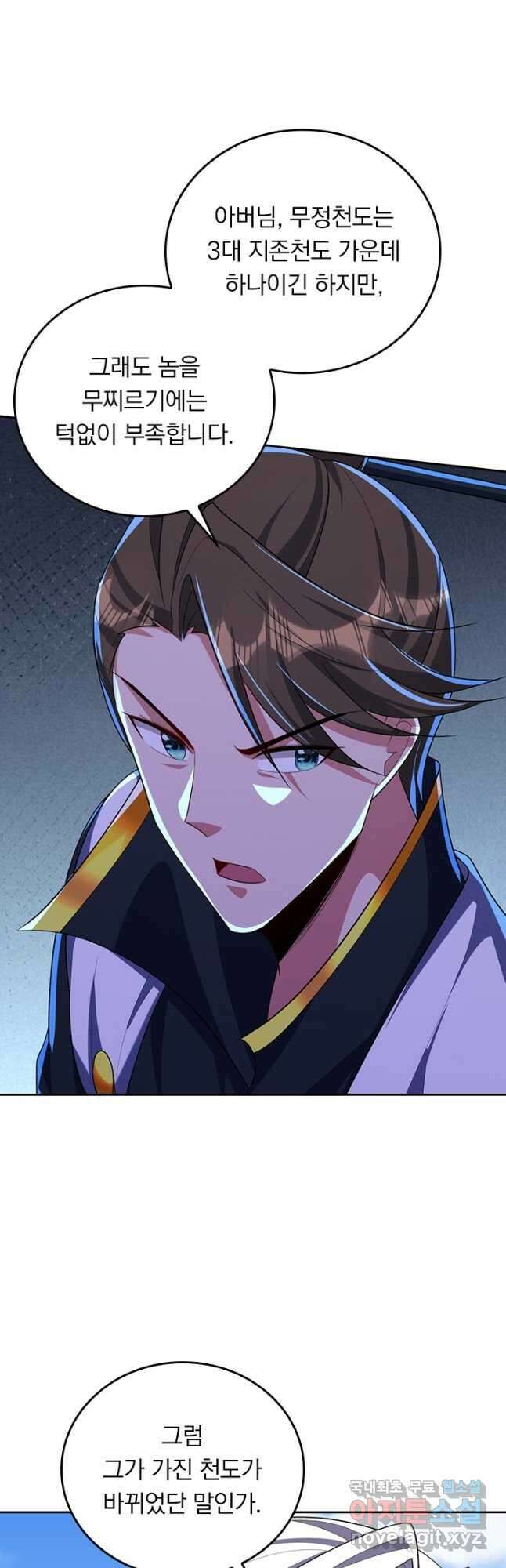 왕이 돌아왔도다 262화 2