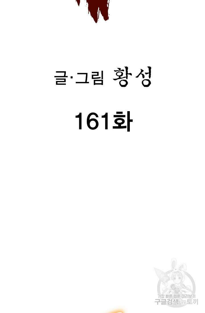 퇴마축귀 161화 2