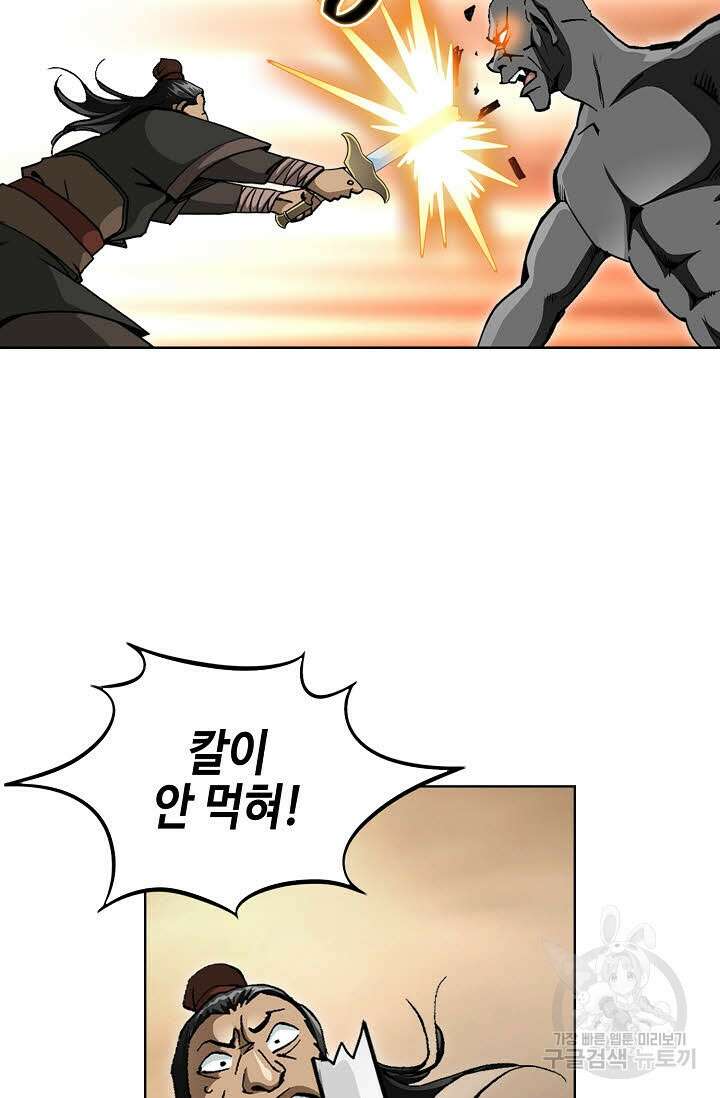 퇴마축귀 161화 9