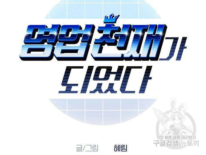 영업 천재가 되었다 10화 11