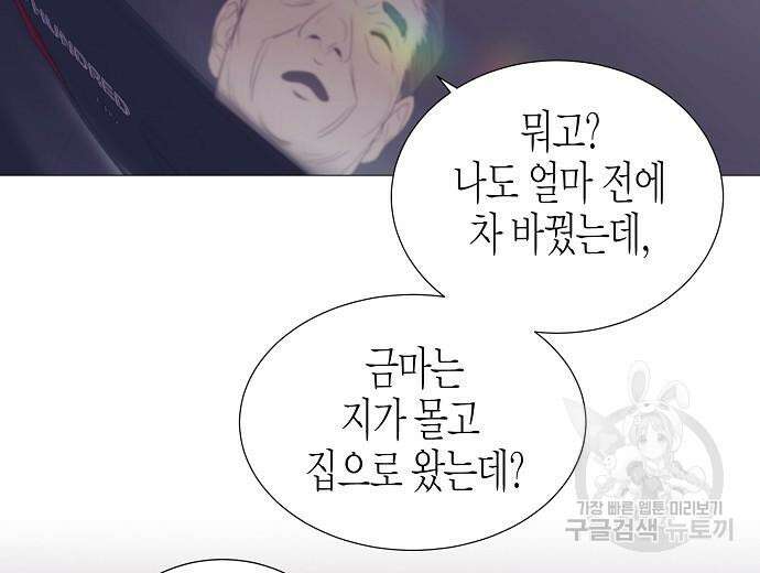 영업 천재가 되었다 10화 36