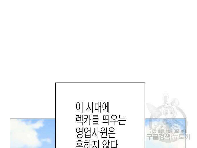 영업 천재가 되었다 10화 41