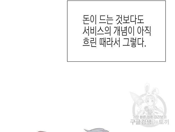영업 천재가 되었다 10화 44