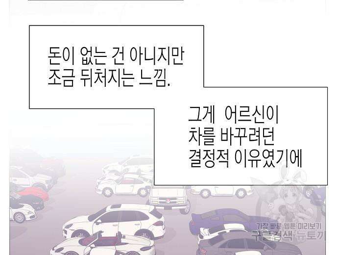 영업 천재가 되었다 10화 48