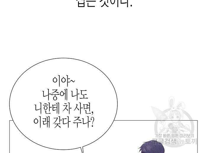 영업 천재가 되었다 10화 51