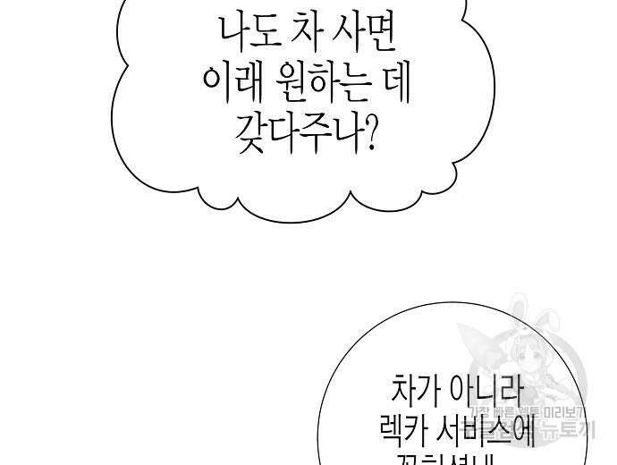 영업 천재가 되었다 10화 56