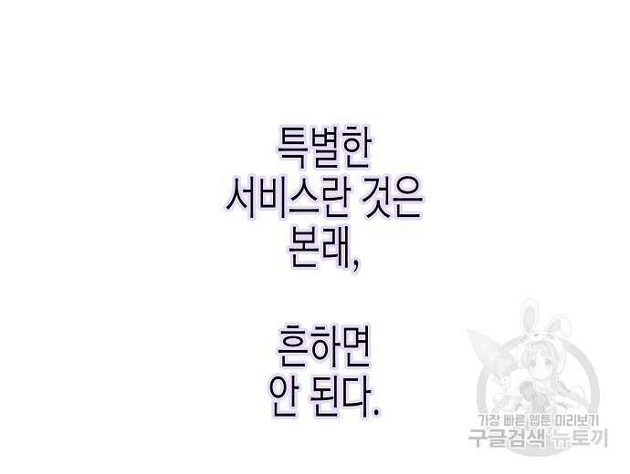 영업 천재가 되었다 10화 61
