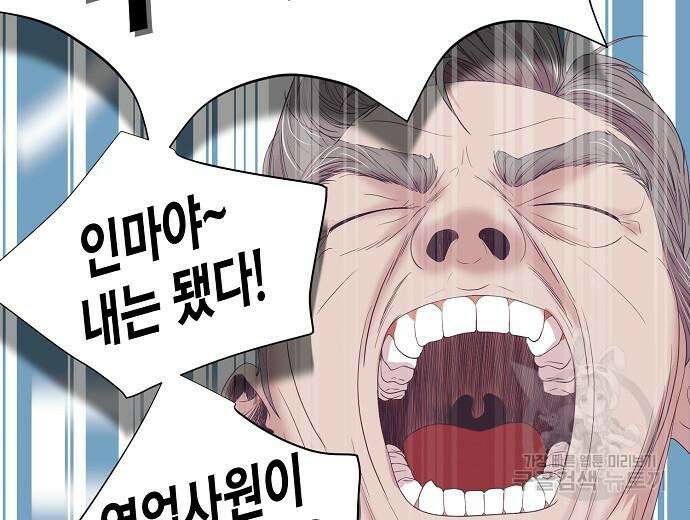영업 천재가 되었다 10화 69