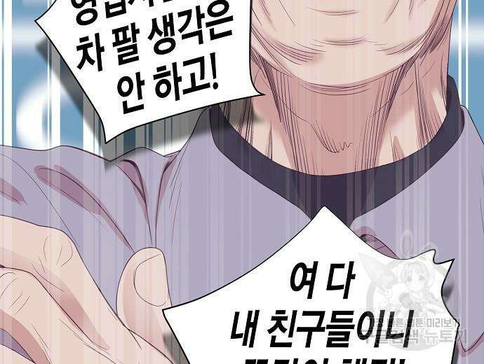 영업 천재가 되었다 10화 70
