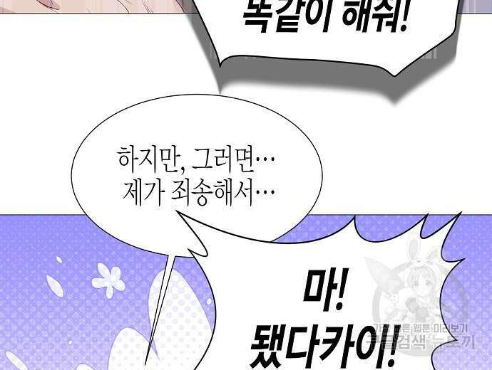 영업 천재가 되었다 10화 71