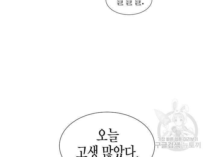 영업 천재가 되었다 10화 78