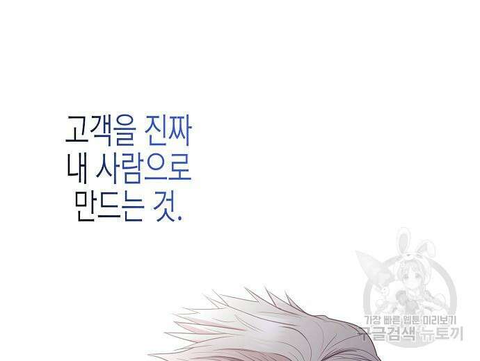영업 천재가 되었다 10화 86