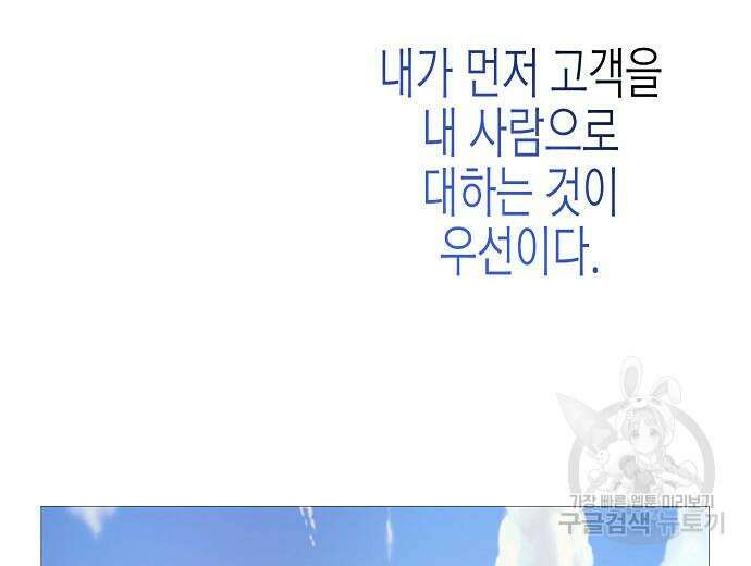 영업 천재가 되었다 10화 88