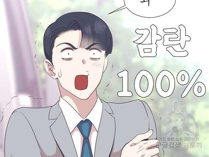 영업 천재가 되었다 10화 91