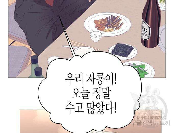 영업 천재가 되었다 10화 96