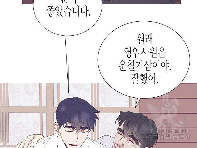 영업 천재가 되었다 10화 98