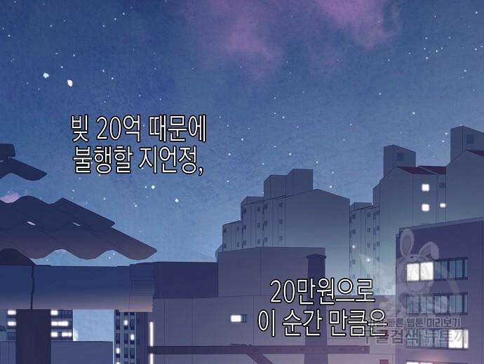 영업 천재가 되었다 10화 156