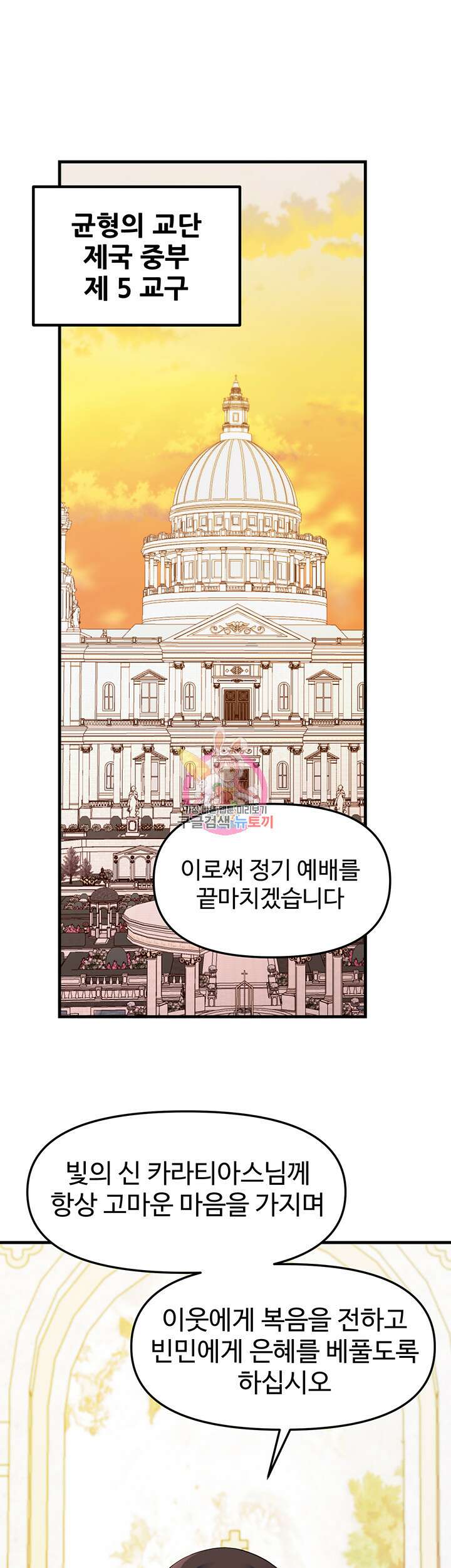 매도당하고 싶은 엘프님 68화 1