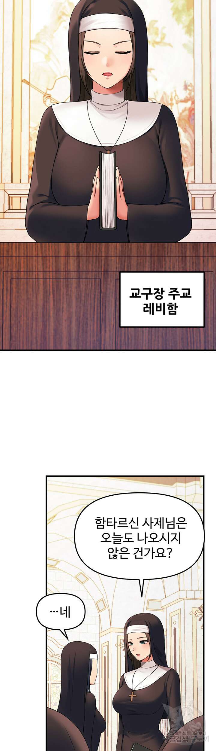 매도당하고 싶은 엘프님 68화 2