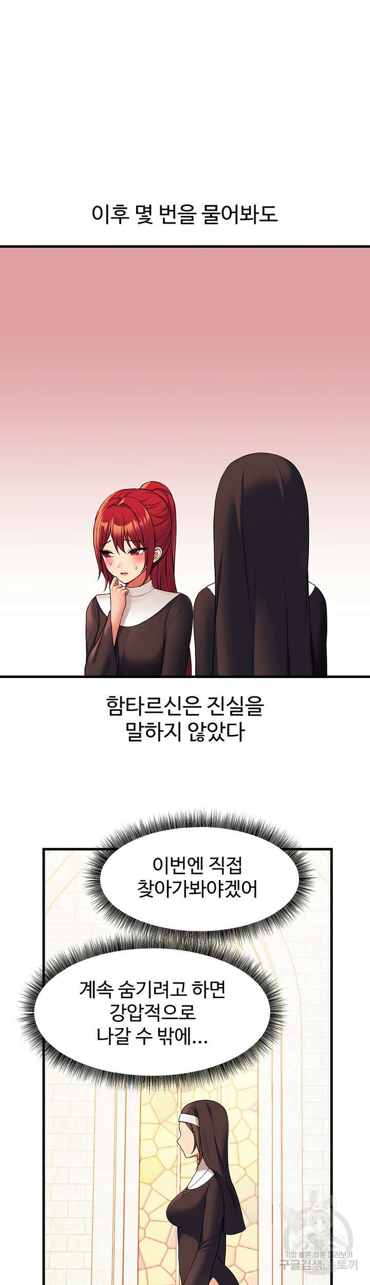 매도당하고 싶은 엘프님 68화 6