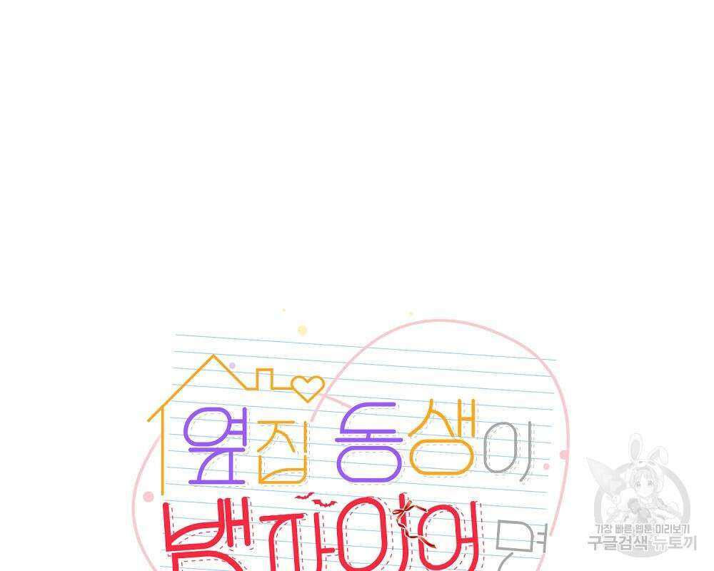 옆집 동생이 뱀파이어면 어떡하죠?! 14화 2