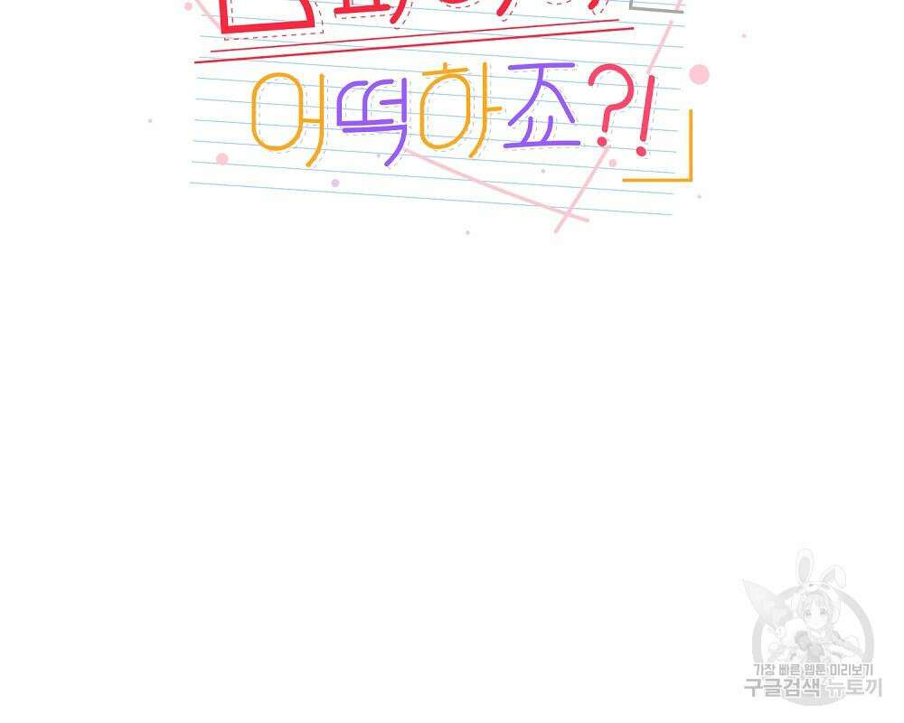 옆집 동생이 뱀파이어면 어떡하죠?! 14화 3