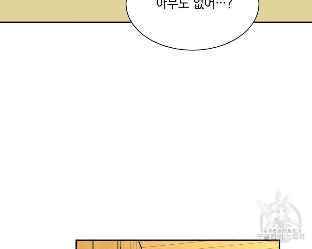 옆집 동생이 뱀파이어면 어떡하죠?! 14화 10