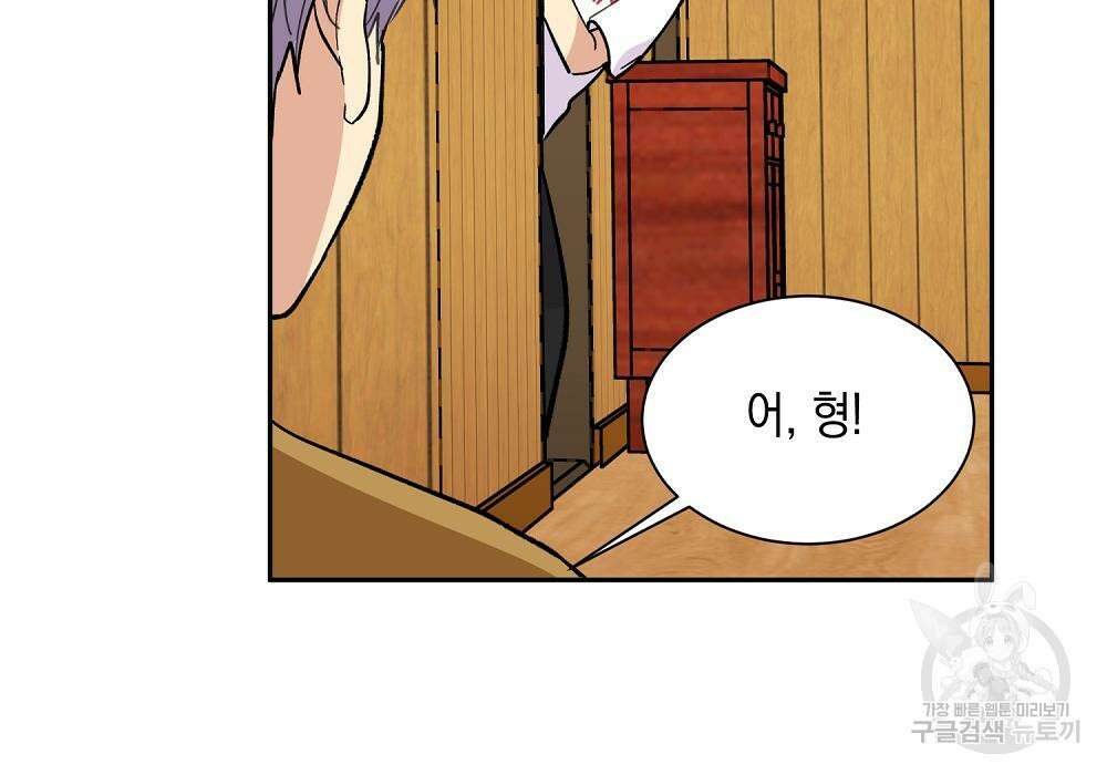 옆집 동생이 뱀파이어면 어떡하죠?! 14화 12