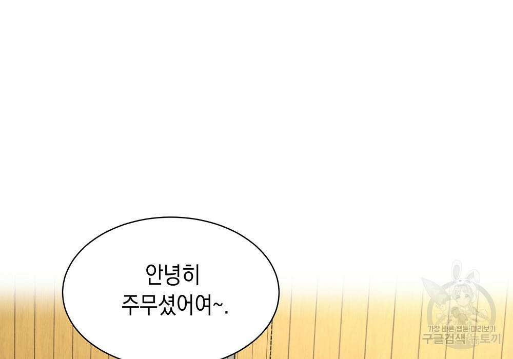 옆집 동생이 뱀파이어면 어떡하죠?! 14화 13