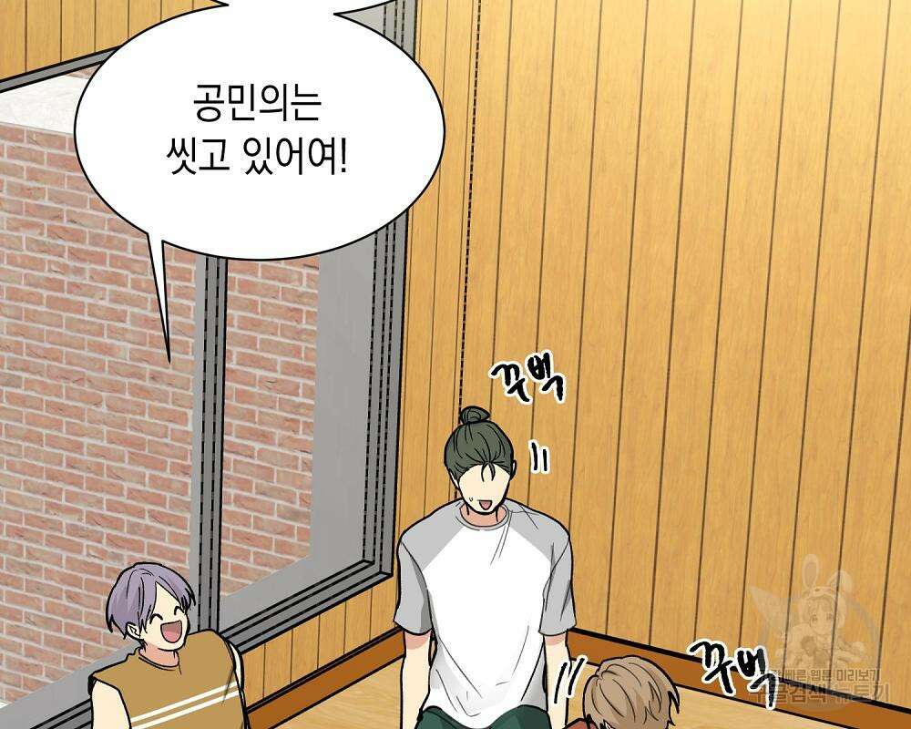 옆집 동생이 뱀파이어면 어떡하죠?! 14화 14