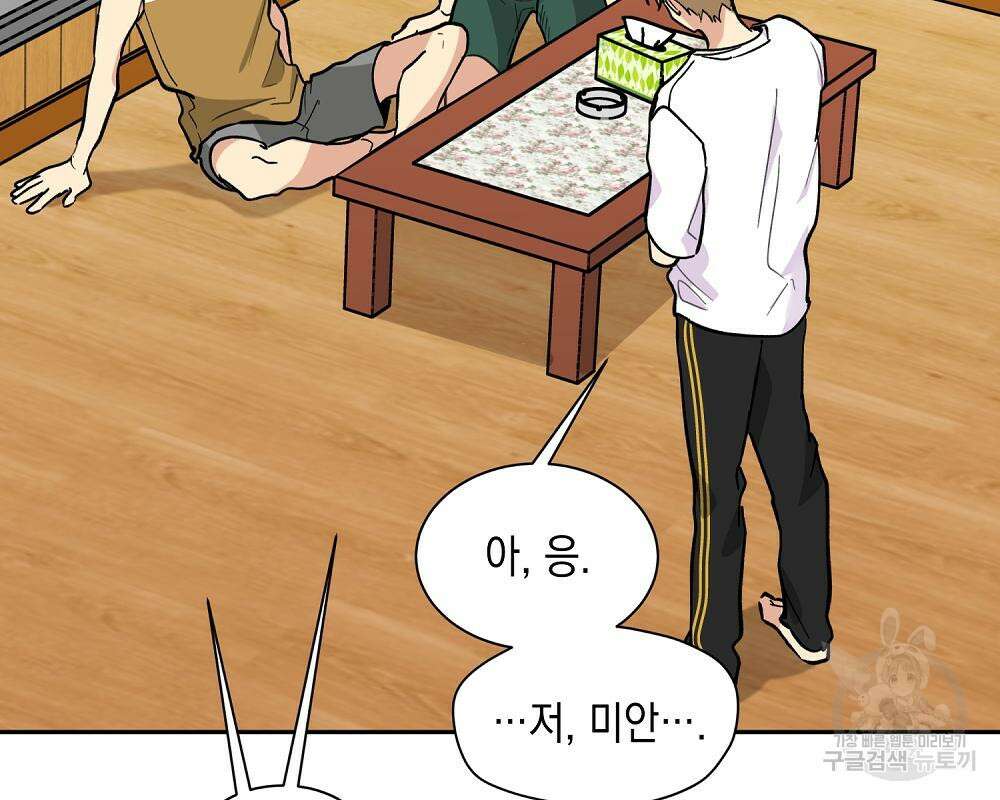 옆집 동생이 뱀파이어면 어떡하죠?! 14화 15