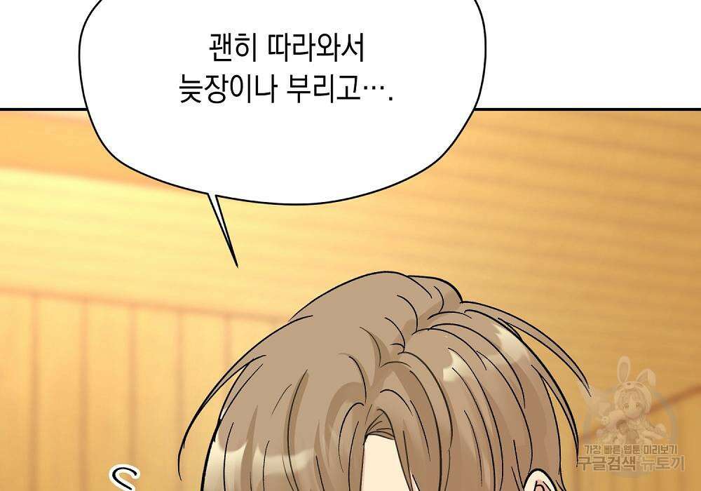 옆집 동생이 뱀파이어면 어떡하죠?! 14화 17