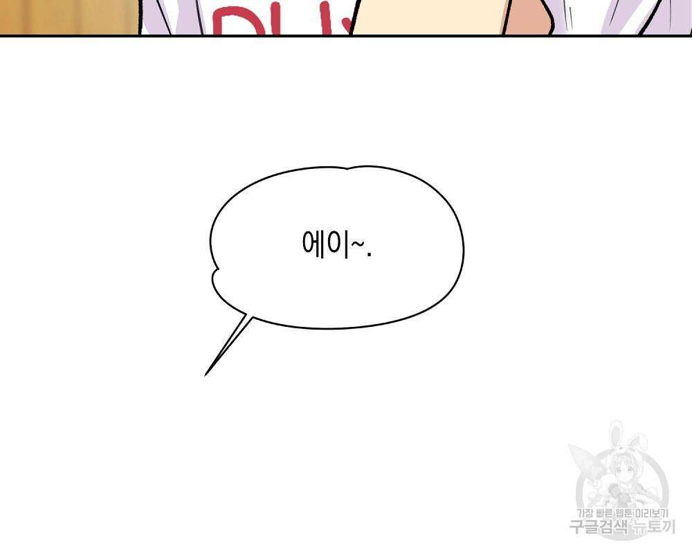옆집 동생이 뱀파이어면 어떡하죠?! 14화 19
