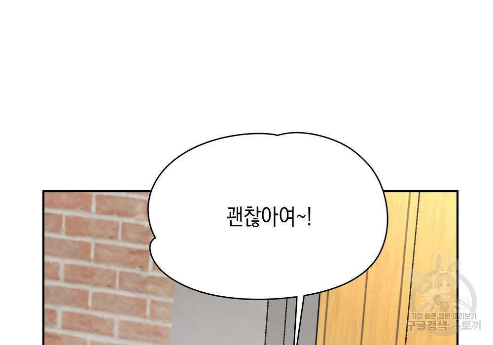 옆집 동생이 뱀파이어면 어떡하죠?! 14화 20