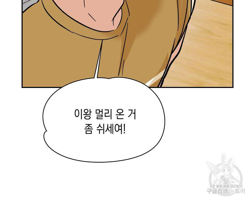옆집 동생이 뱀파이어면 어떡하죠?! 14화 22