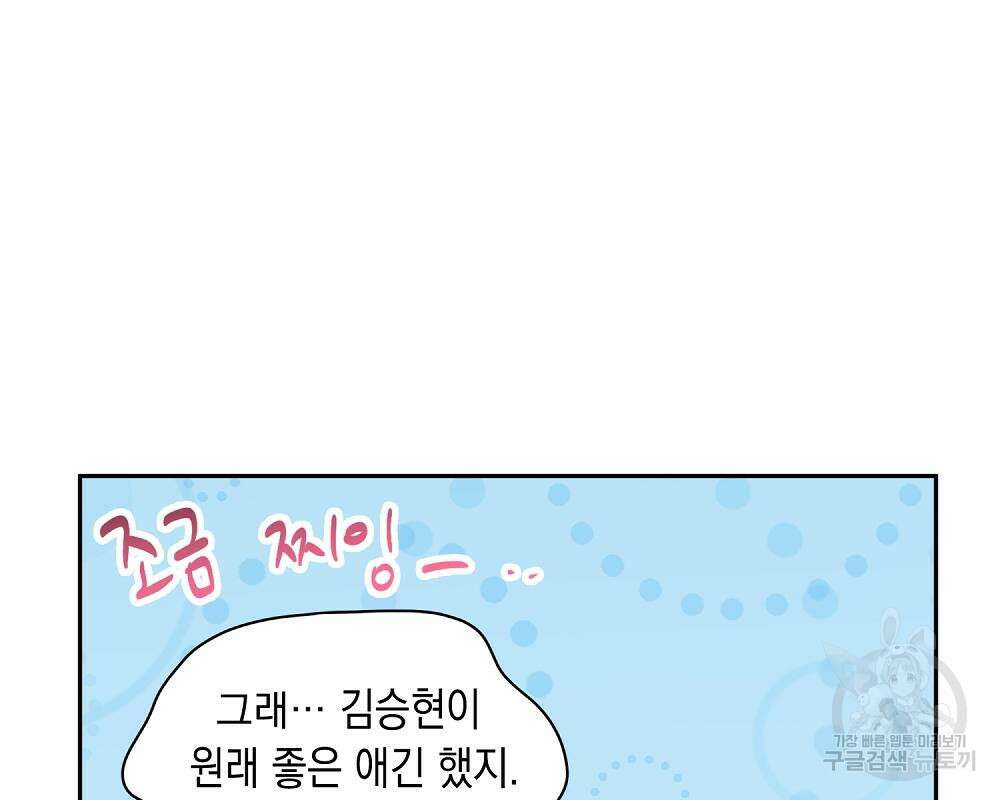 옆집 동생이 뱀파이어면 어떡하죠?! 14화 23