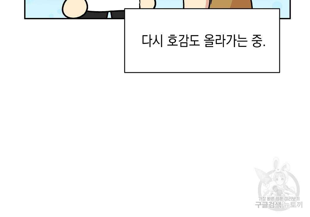 옆집 동생이 뱀파이어면 어떡하죠?! 14화 25