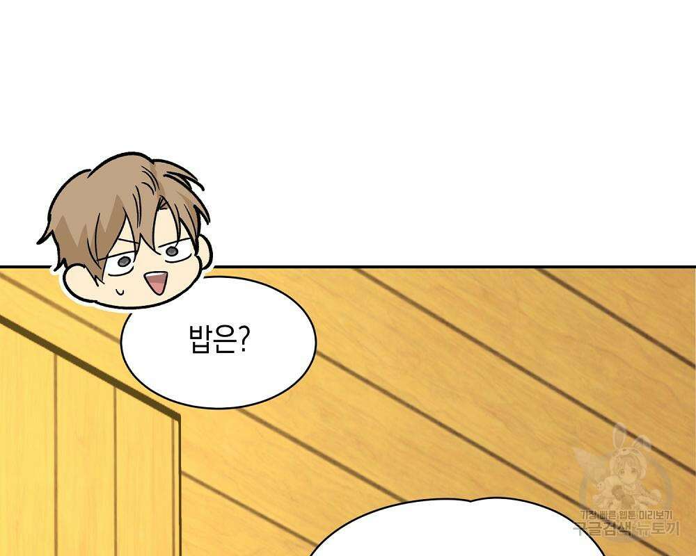 옆집 동생이 뱀파이어면 어떡하죠?! 14화 26