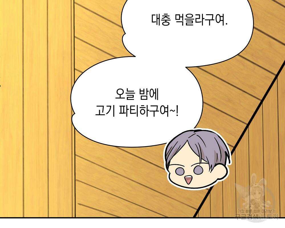 옆집 동생이 뱀파이어면 어떡하죠?! 14화 27