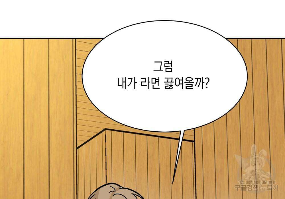 옆집 동생이 뱀파이어면 어떡하죠?! 14화 28