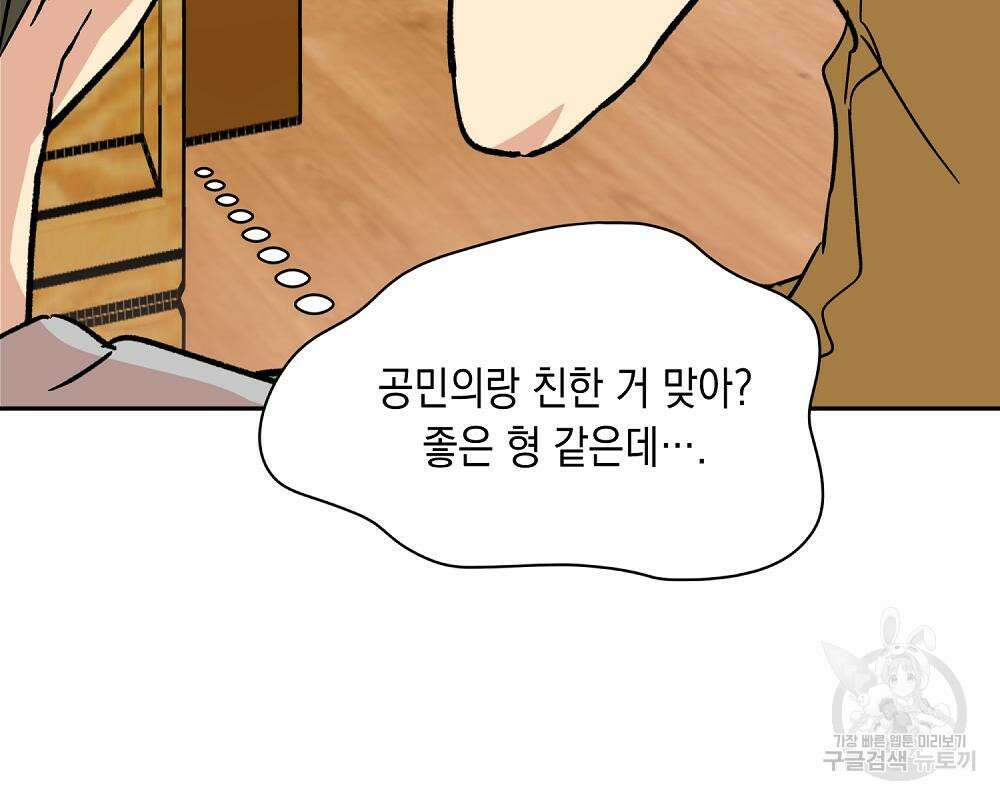 옆집 동생이 뱀파이어면 어떡하죠?! 14화 31
