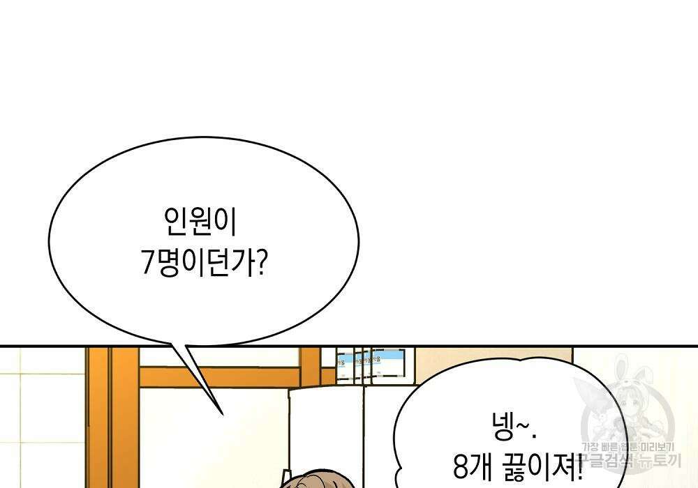 옆집 동생이 뱀파이어면 어떡하죠?! 14화 32
