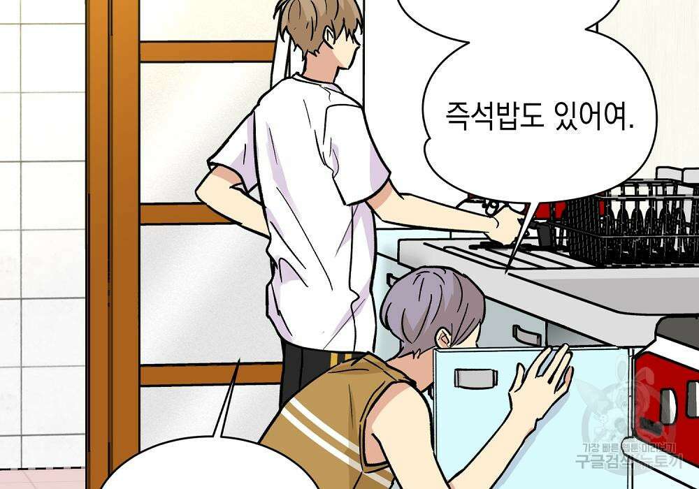 옆집 동생이 뱀파이어면 어떡하죠?! 14화 33