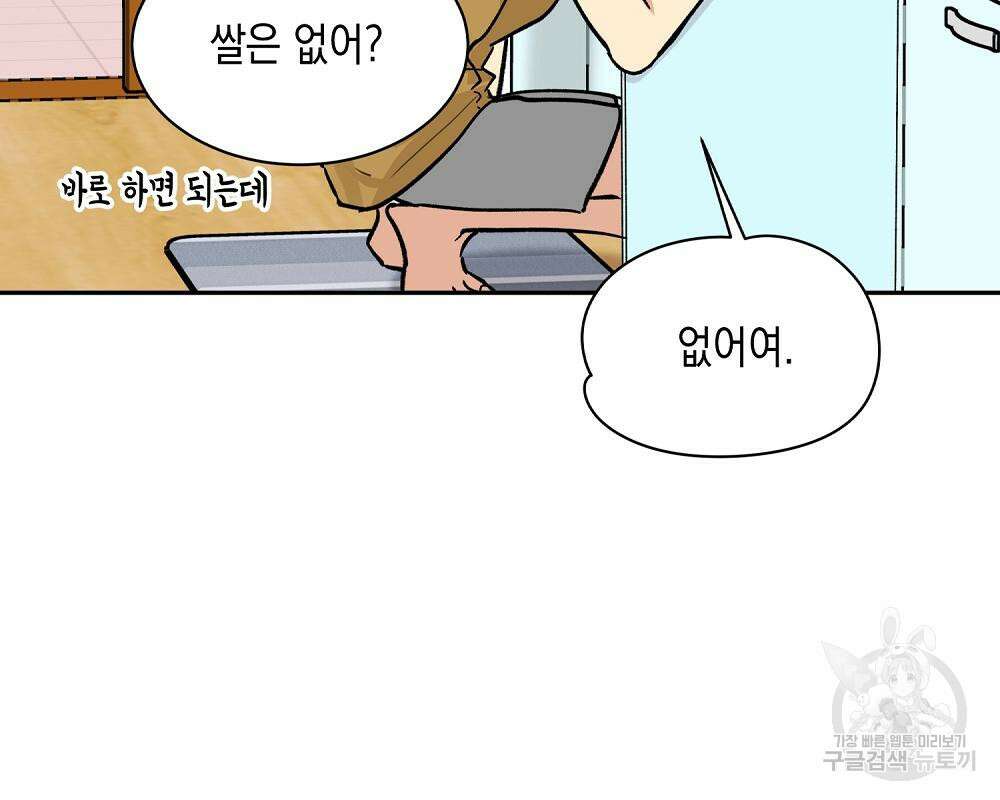 옆집 동생이 뱀파이어면 어떡하죠?! 14화 34